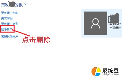 win10怎样删除用户 WIN10怎么删除用户账户密码