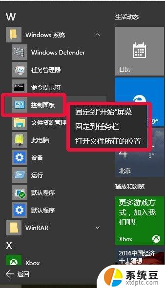 Win10系统程序在哪里找到？一键快速找到Win10系统程序