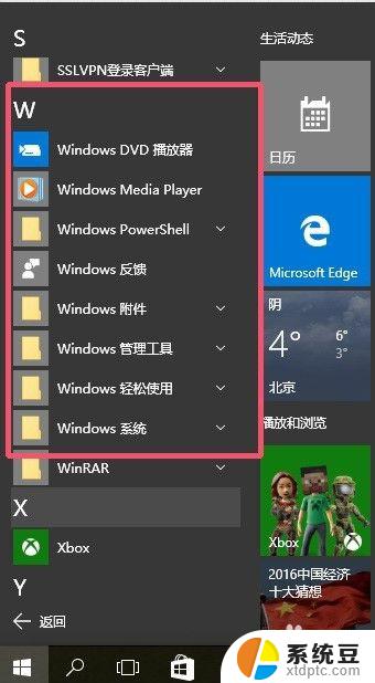 Win10系统程序在哪里找到？一键快速找到Win10系统程序