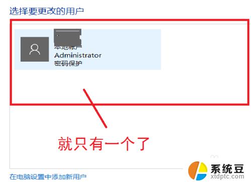 win10怎样删除用户 WIN10怎么删除用户账户密码