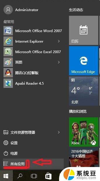 Win10系统程序在哪里找到？一键快速找到Win10系统程序