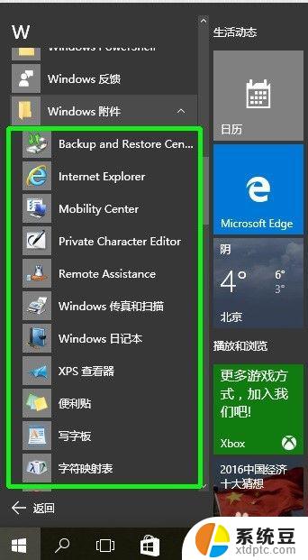 Win10系统程序在哪里找到？一键快速找到Win10系统程序