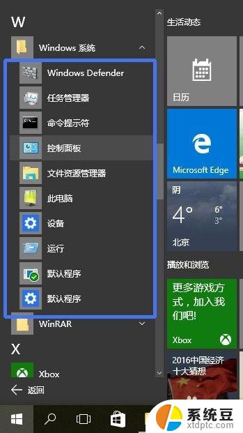 Win10系统程序在哪里找到？一键快速找到Win10系统程序