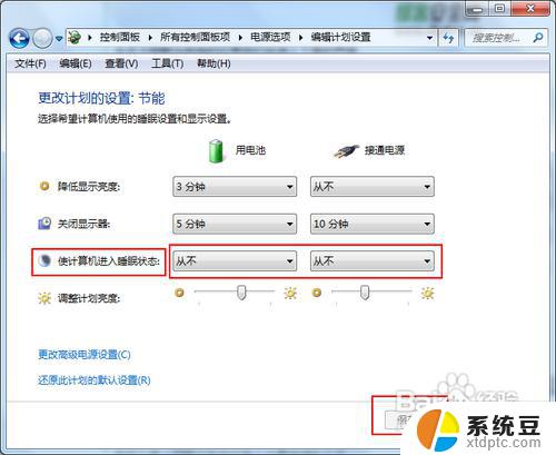 win7系统怎么关闭屏幕休眠 win7休眠模式关闭方法