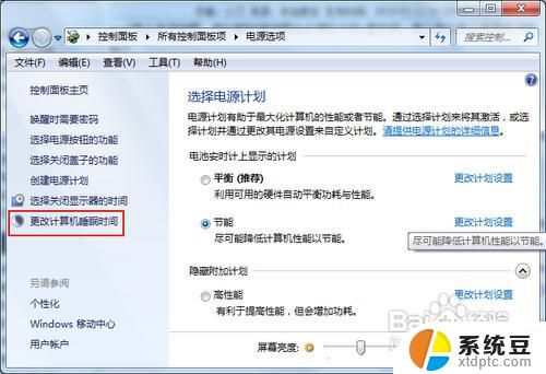 win7系统怎么关闭屏幕休眠 win7休眠模式关闭方法