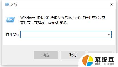 win r打不开运行窗口怎么办 Win10笔记本按下Win+R键无法打开运行窗口怎么办