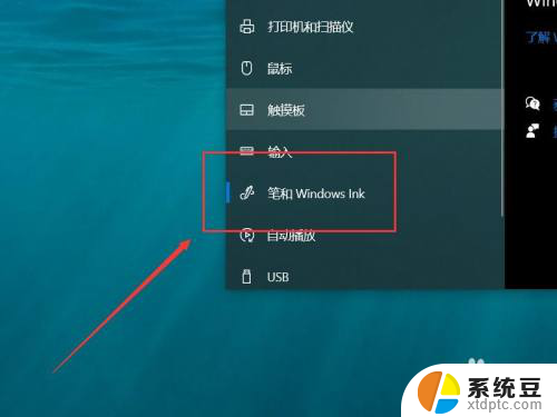 win10打开手写板 win10手写板功能如何使用