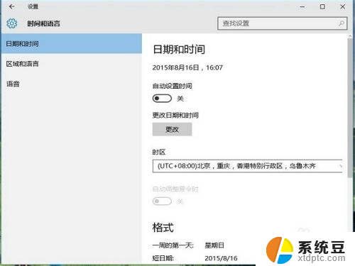 win10 修改时间 Win10如何修改系统时间设置