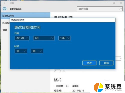 win10 修改时间 Win10如何修改系统时间设置