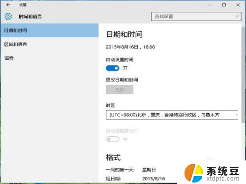 win10 修改时间 Win10如何修改系统时间设置