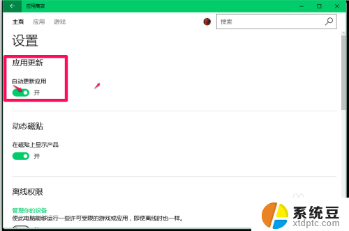 win10关闭软件自动更新方法 Windows10系统禁止应用软件自动更新的方法