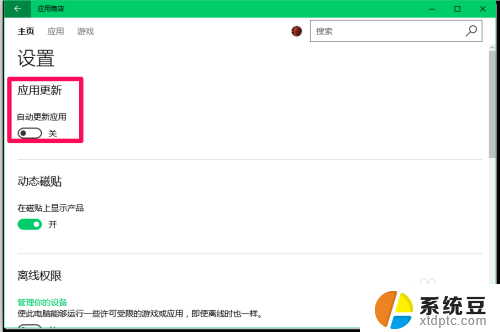 win10关闭软件自动更新方法 Windows10系统禁止应用软件自动更新的方法