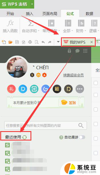 wps怎样把近期使用的文件在桌面列表 怎样在wps的桌面列表中快速访问最近使用的文件