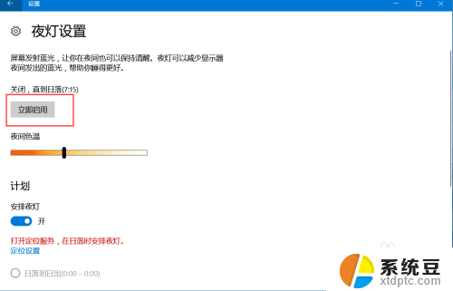 电脑屏幕怎么调节护眼模式 win10护眼模式设置方法