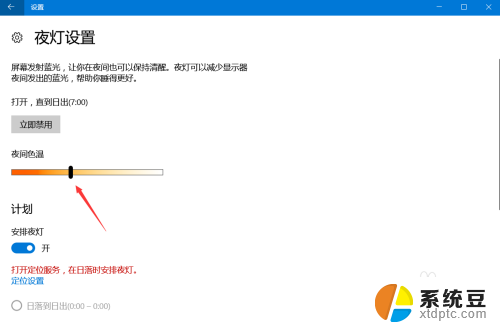 电脑屏幕怎么调节护眼模式 win10护眼模式设置方法