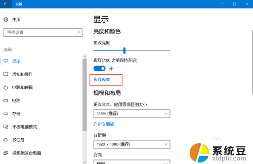 电脑屏幕怎么调节护眼模式 win10护眼模式设置方法