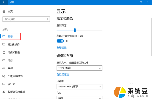 电脑屏幕怎么调节护眼模式 win10护眼模式设置方法