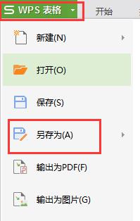 wps文件如何另存档 wps文件如何另存档为压缩文件