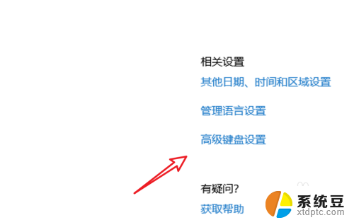 win10输入法 快捷键 win10输入法切换快捷键设置教程