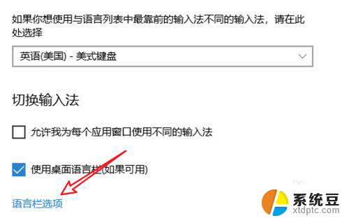 win10输入法 快捷键 win10输入法切换快捷键设置教程