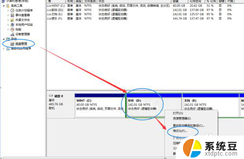 电脑d盘可以格式化吗 电脑D盘怎么格式化数据