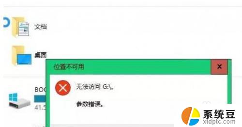 移动硬盘无法访问参数错误修复 如何处理移动硬盘参数不正确的情况