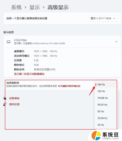 怎么更改显示器刷新率 Windows11显示器刷新率设置方法