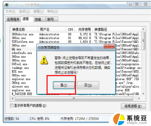 如何停止运行应用程序 怎样结束正在运行中的电脑程序