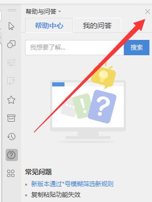 wps为什么总出现有侧的对话框 wps为什么总出现有侧的对话框的原因是什么