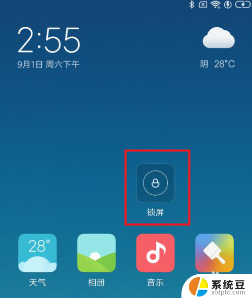 小米如何一键锁屏 小米手机如何快速锁屏