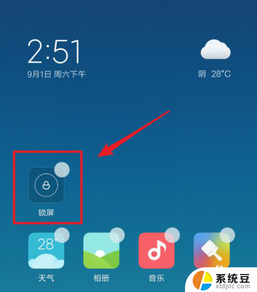 小米如何一键锁屏 小米手机如何快速锁屏