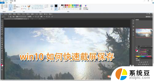 电脑截图保存快捷键 Win10快速截屏方法