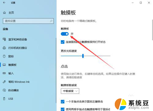 笔记本触控板禁用 Win10笔记本电脑如何禁用触摸板