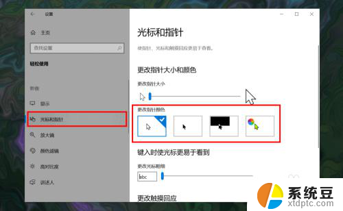 改变电脑鼠标颜色 win10怎么修改鼠标指针的颜色