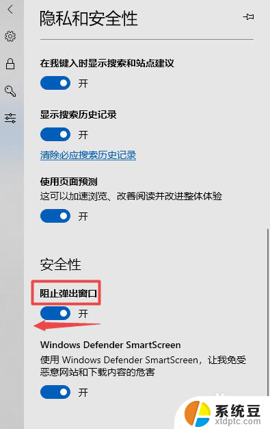 浏览器关闭弹窗功能怎么打开 如何在Microsoft Edge中关闭弹出窗口拦截器