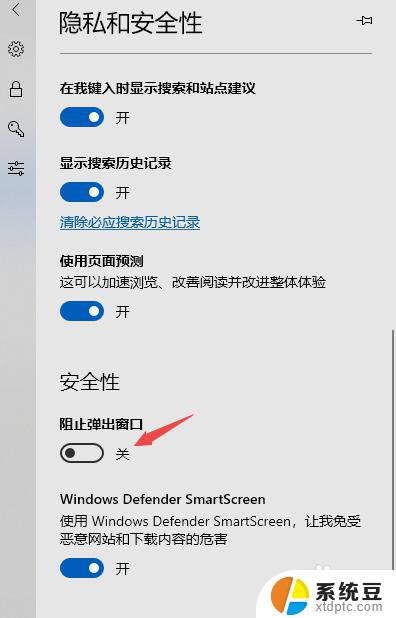 浏览器关闭弹窗功能怎么打开 如何在Microsoft Edge中关闭弹出窗口拦截器