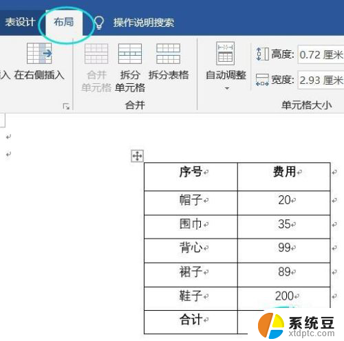 word能求和吗 怎么求和的方法