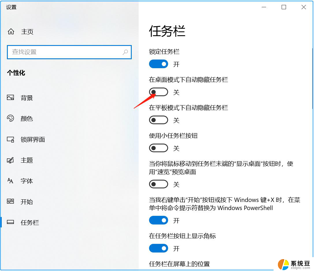 笔记本隐藏任务栏 Win10笔记本任务栏隐藏快捷键