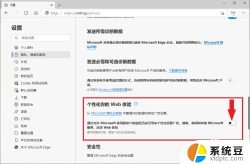 怎么关闭microsoft edge的广告 新版Edge浏览器关闭微软推送的广告方法