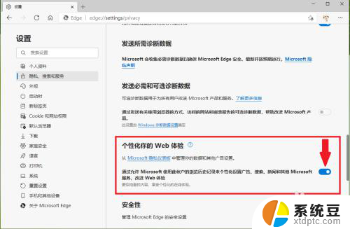 怎么关闭microsoft edge的广告 新版Edge浏览器关闭微软推送的广告方法