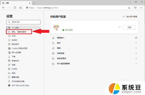 怎么关闭microsoft edge的广告 新版Edge浏览器关闭微软推送的广告方法