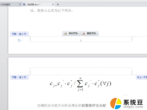 word页码怎么修改 word文档页码怎么修改