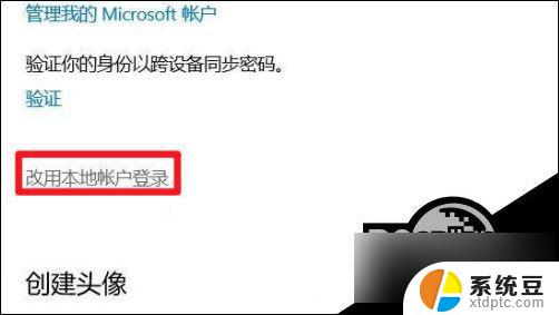 microsoft账户如何退出登录 win10 microsoft账户如何退出登录