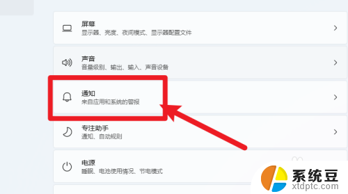 win11如何开启通知 win11通知功能怎么开启