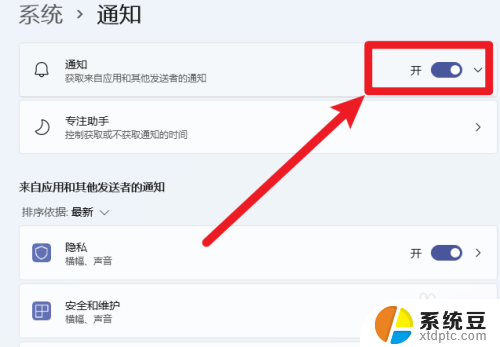 win11如何开启通知 win11通知功能怎么开启