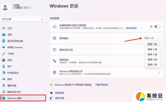 华为win11怎么关闭自动更新 笔记本自动更新关闭教程