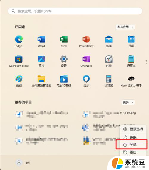 新升级的win11怎么关机啊 Win11系统电脑关机步骤