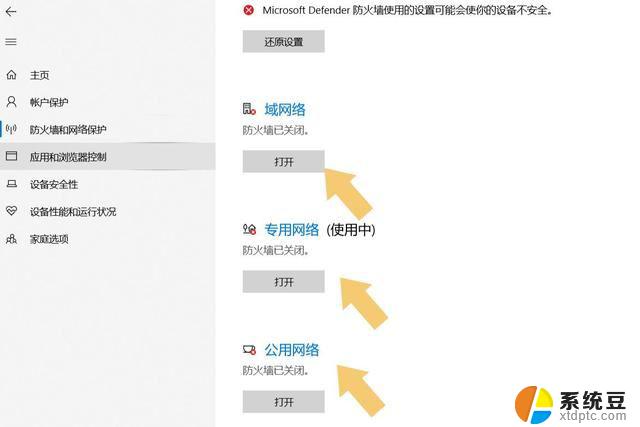 win11打开防火墙设置 Win11防火墙设置教程