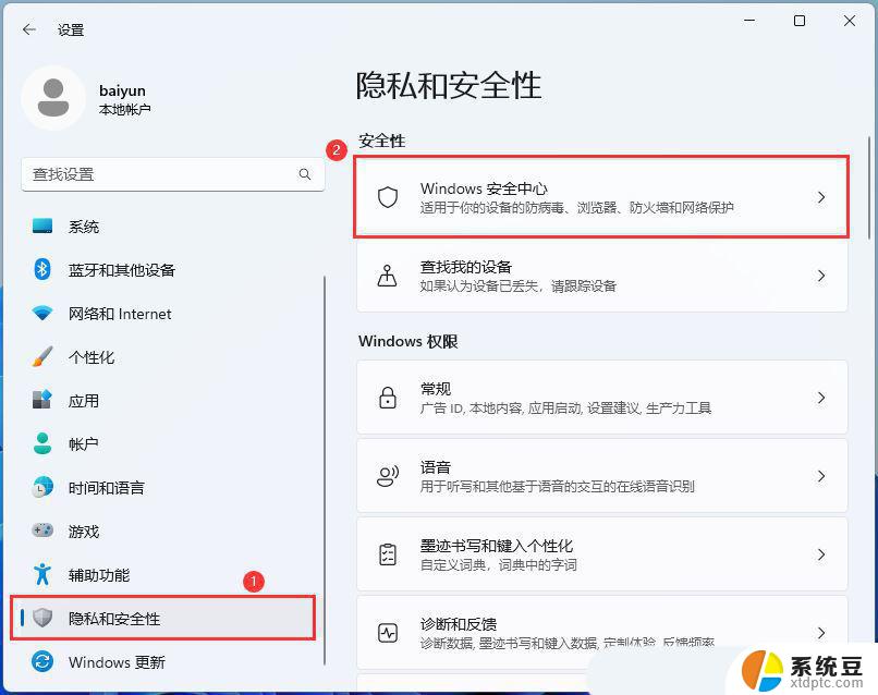 win11打开防火墙设置 Win11防火墙设置教程