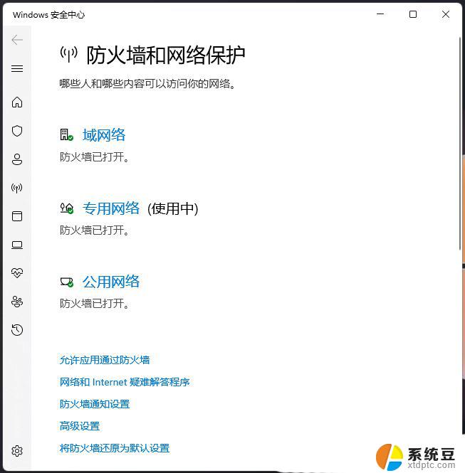 win11打开防火墙设置 Win11防火墙设置教程